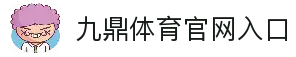 九鼎 - 九鼎体育官方网站